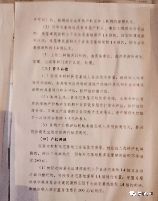 徐州又有一批地方要拆,涉及港务区,云龙区,大庙.