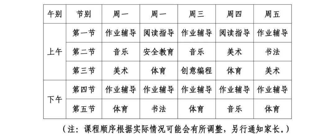 尤溪县文公小学暑期托管服务课程表