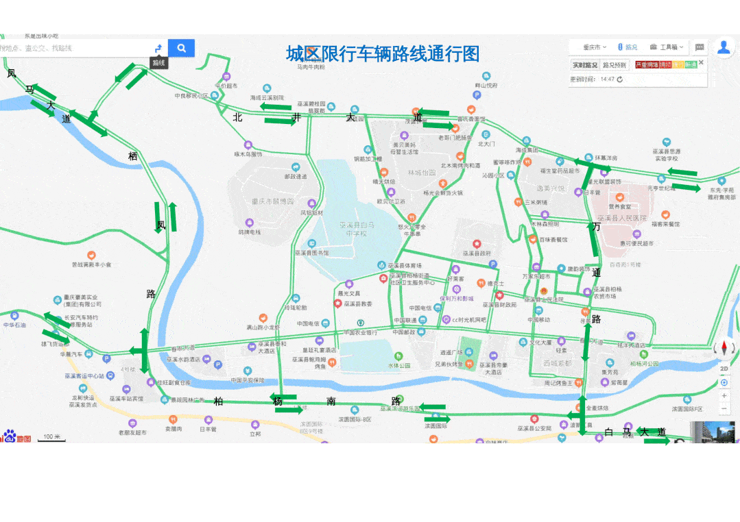 巫溪县公安局关于城区实行 货车限行的通告