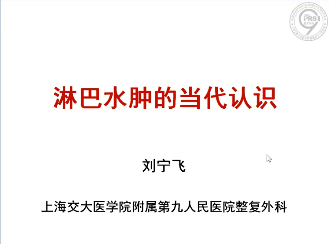 护理砥志研思潜精增华辽宁省首届淋巴水肿预防和护理培训班圆满落幕