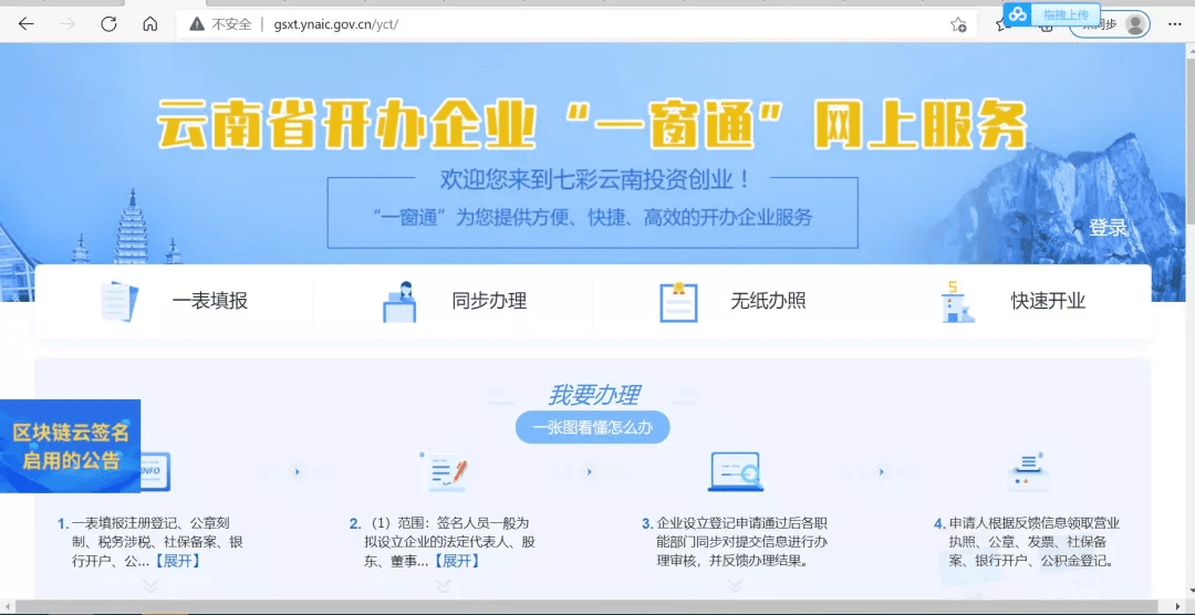 cn/webportal1)进入云南省开办企业"一窗通"网上服务,申请人登录系统