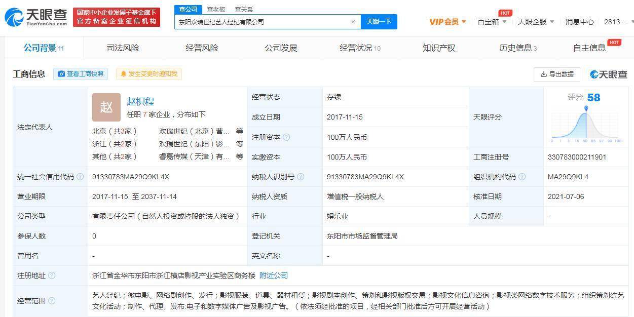 姜磊退出东阳欢瑞世纪艺人经纪公司 曾为刘浩存电影应援