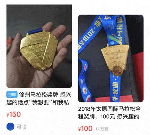 马拉松奖牌最高可以卖到12000元,你忍心去卖吗?