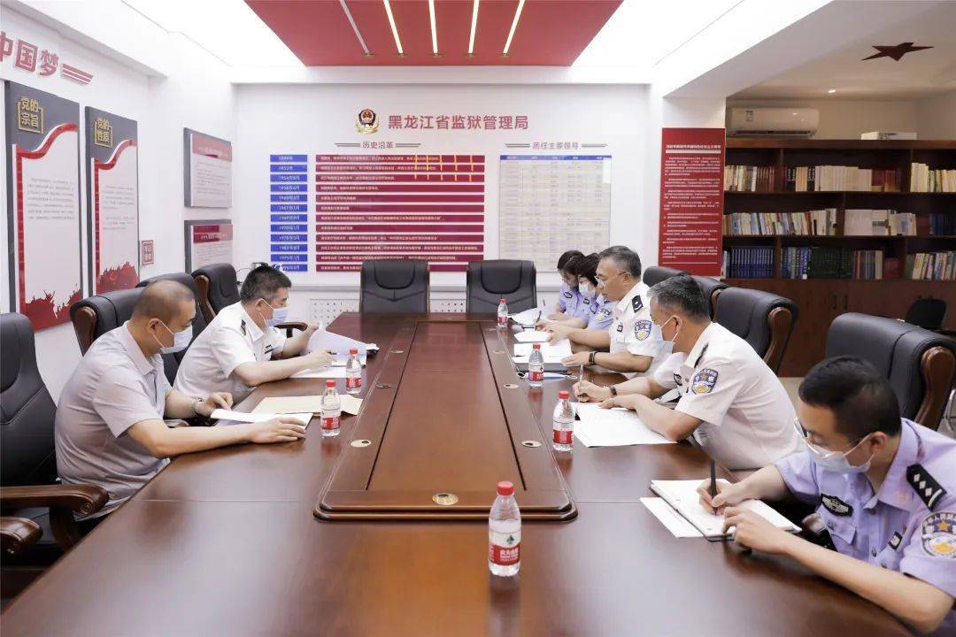 黑龙江省监狱管理局召开党史学习教育专题组织生活会