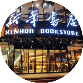 新华书店安徽图书城店新华书店安徽图书城坐落于合肥市中心区繁华