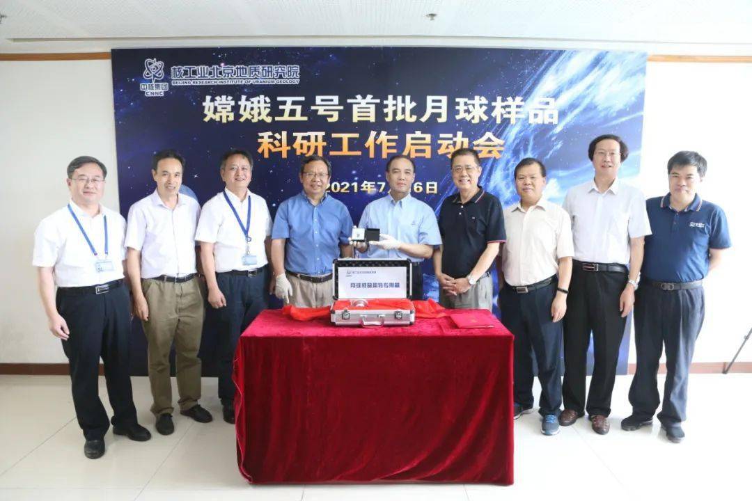中核集团正式启动嫦娥五号月球样品科研工作