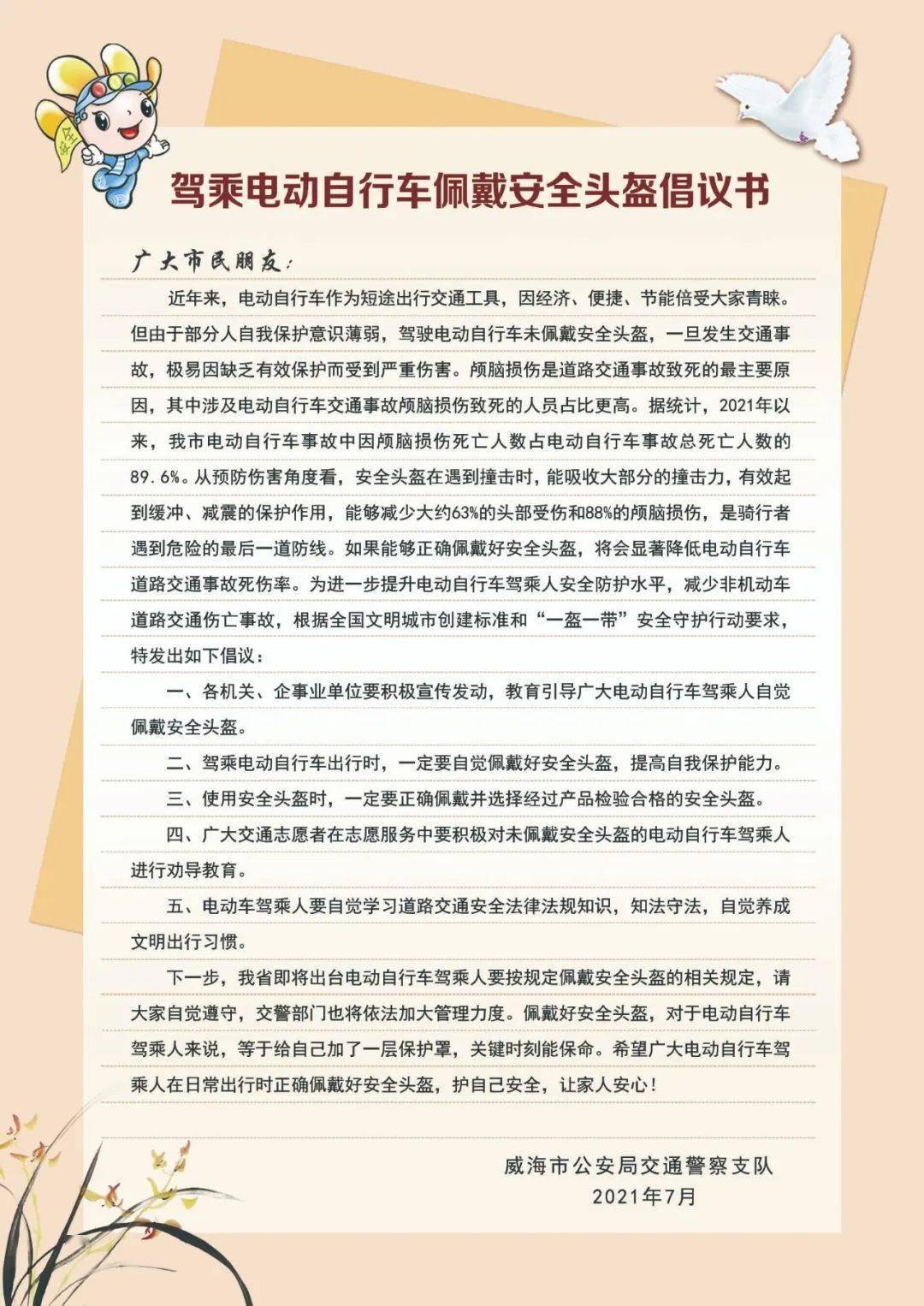 一盔一带安全常在请收下这份倡议书和安全提示