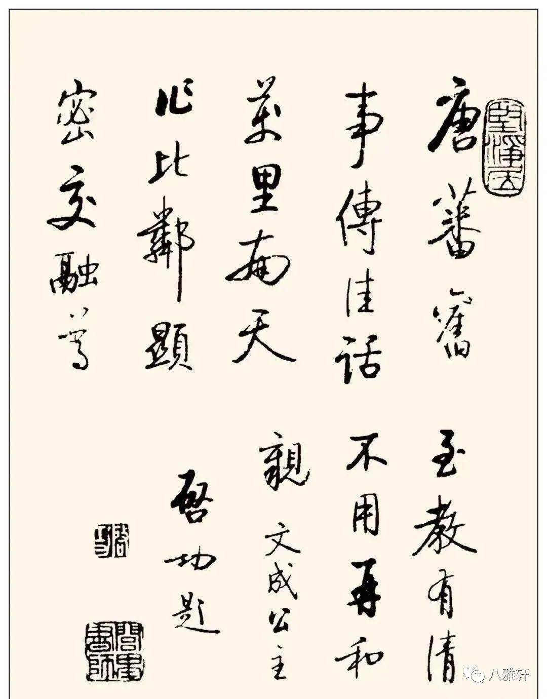 八雅轩丨【八雅人生】24年前,启功为12位名媛题字,名副其实