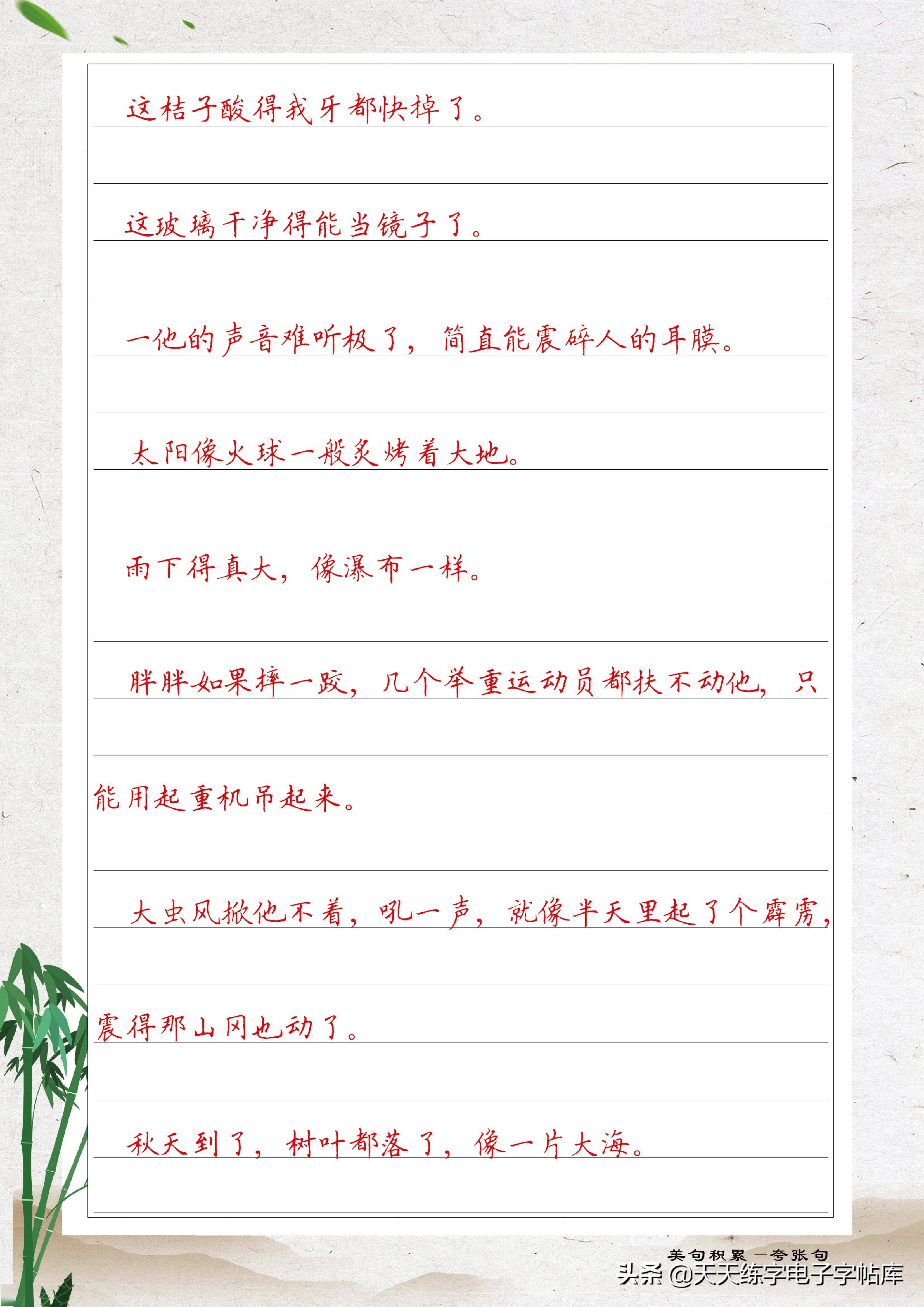 名人名言句子抄写字帖,小学生章法练习