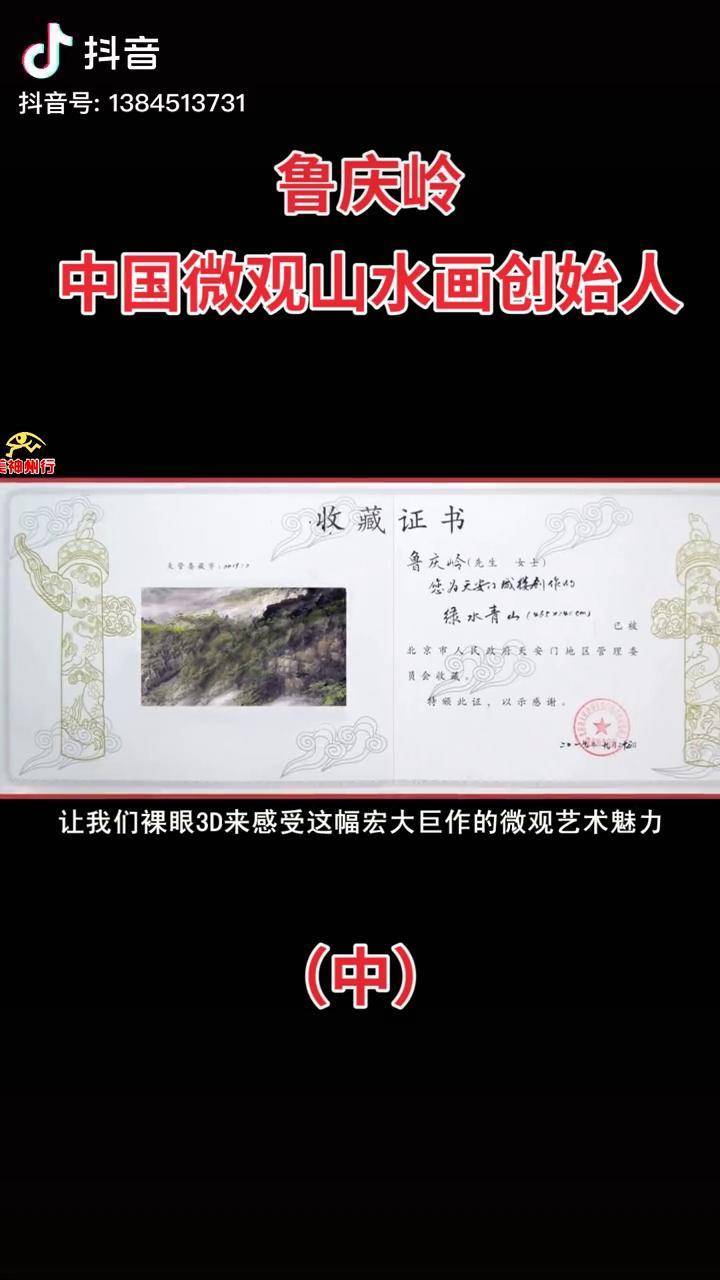 中国微观山水画创始人鲁庆岭中国画国画山水正在直播dou小助手