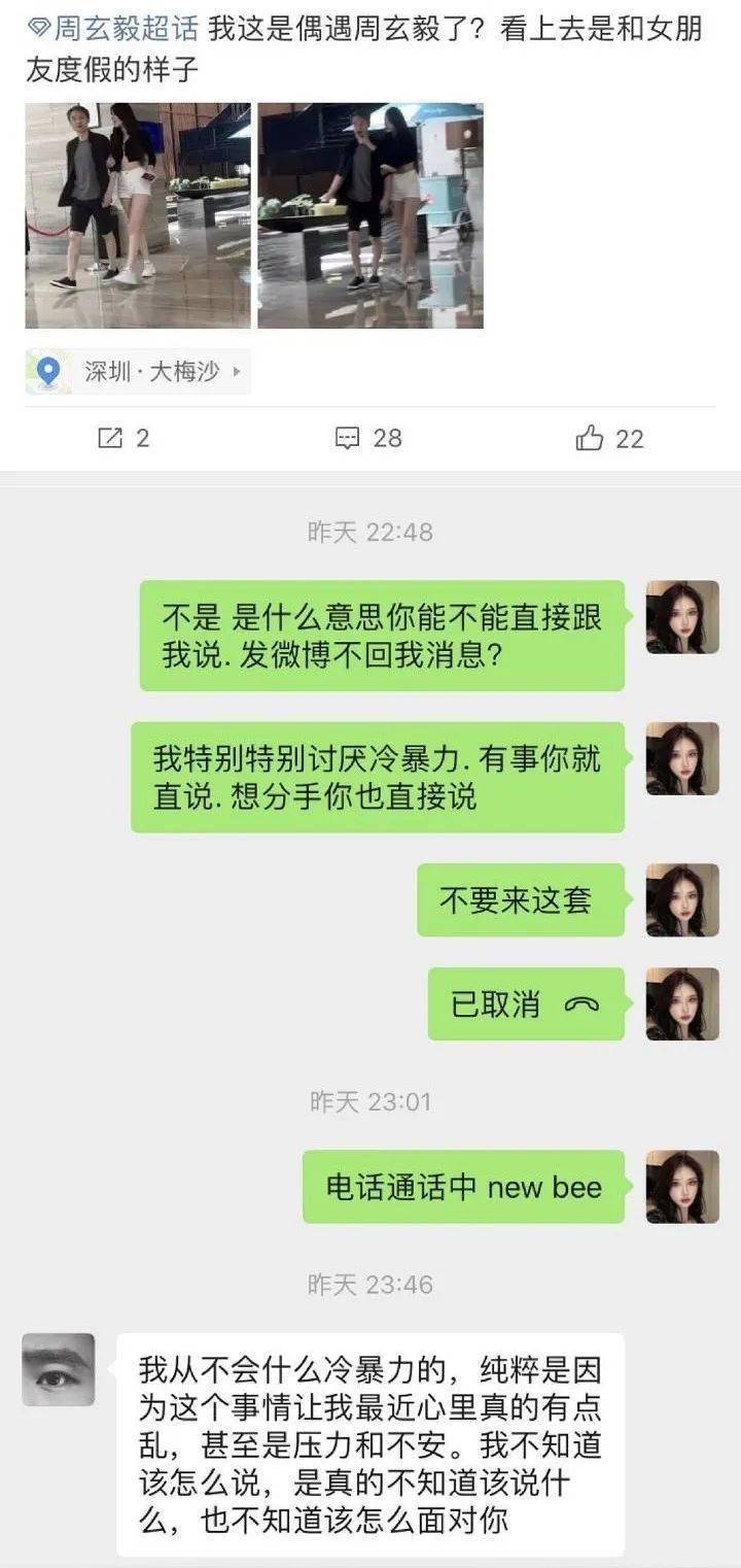 奇葩说周玄毅睡粉被锤女权男博主变身新型pua