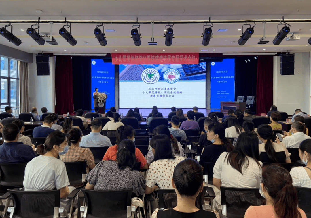 举办"2021年四川省医学会小儿常见神经消化系统疾病进展专题学术会议"