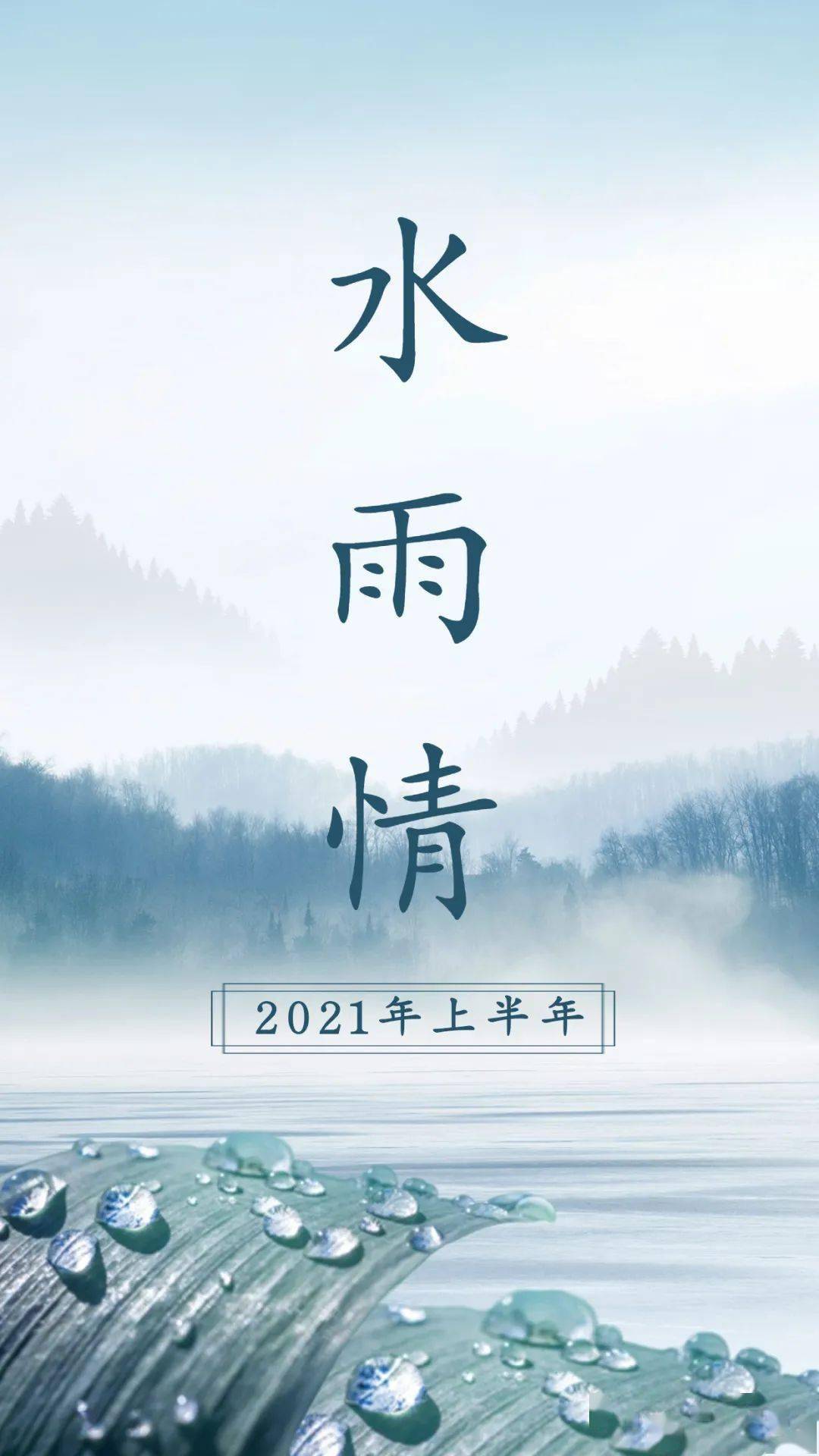 温州市2021年上半年水雨情总结