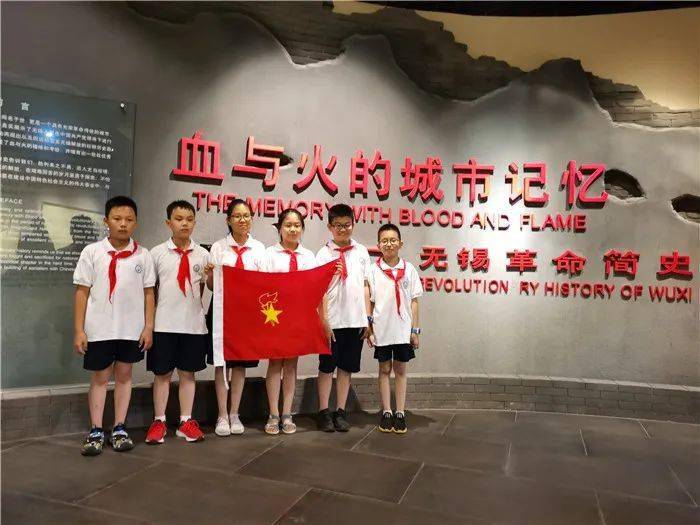 红领巾学习小队寻访无锡百年党史┃67红领巾学党史