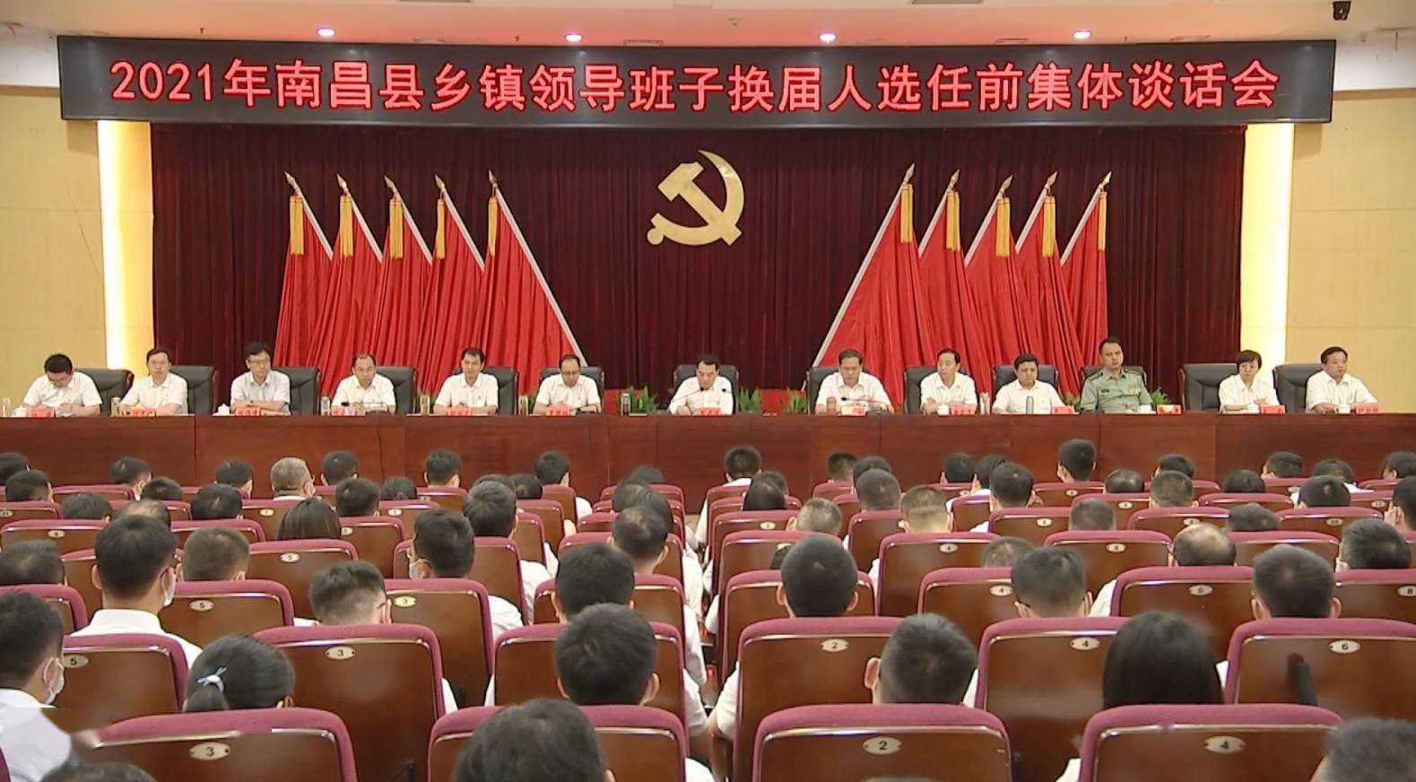 2021年南昌县乡镇领导班子换届人选任前集体谈话会召开