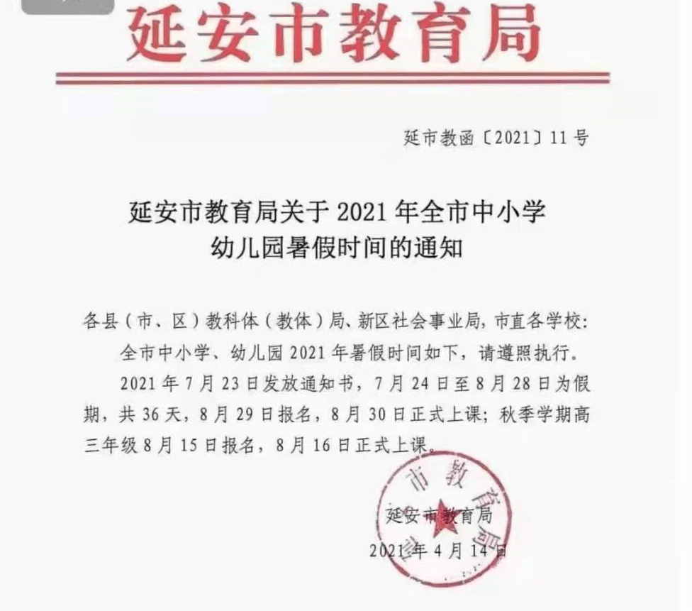 子长市中学 | 2021年暑假放假通知暨安全教育告家长书