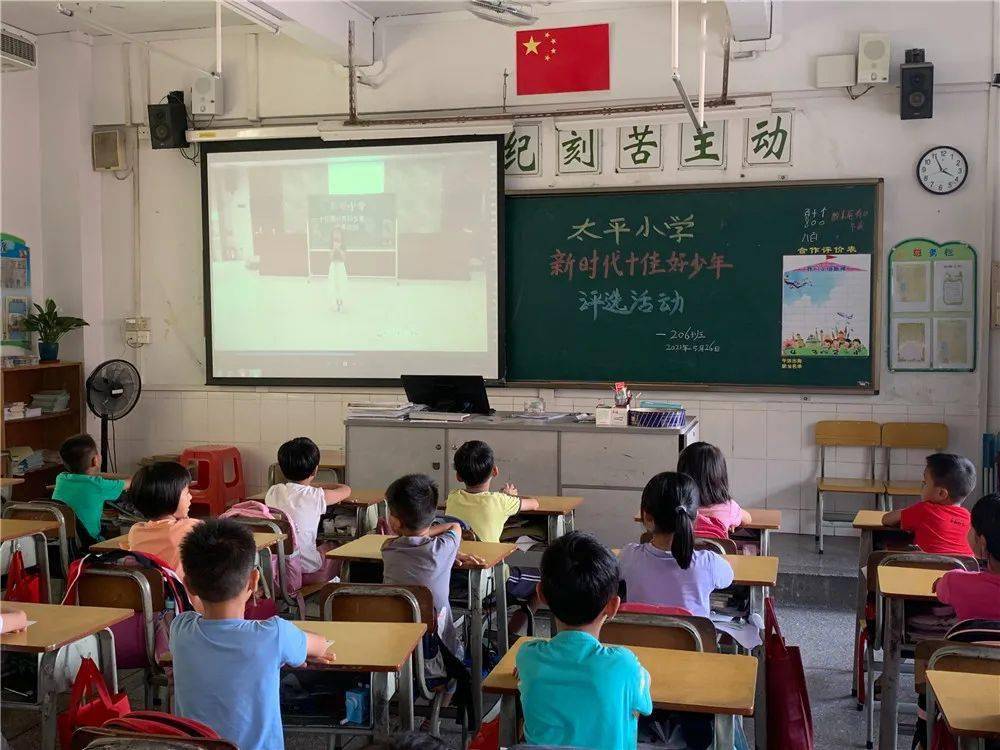 西樵镇太平小学组织开展童心向党,争当新时代好少年评选活动.