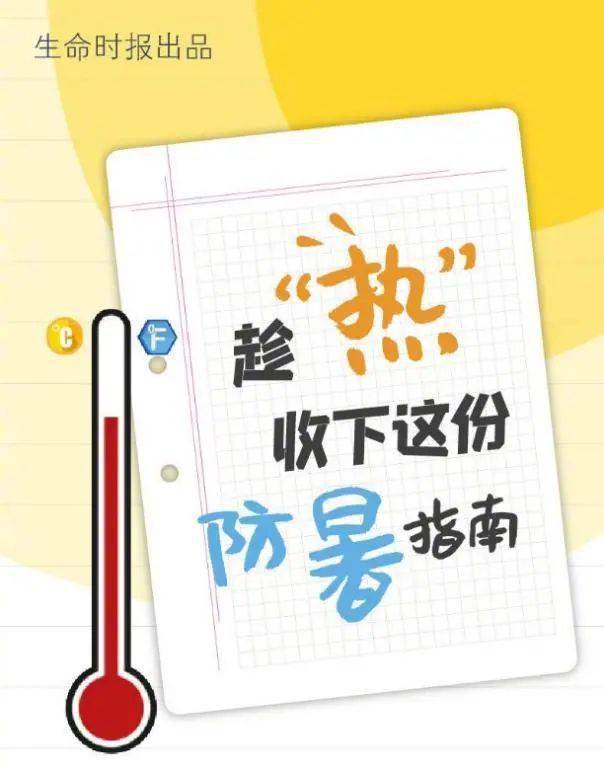 暑假来啦,安全知识记心间.