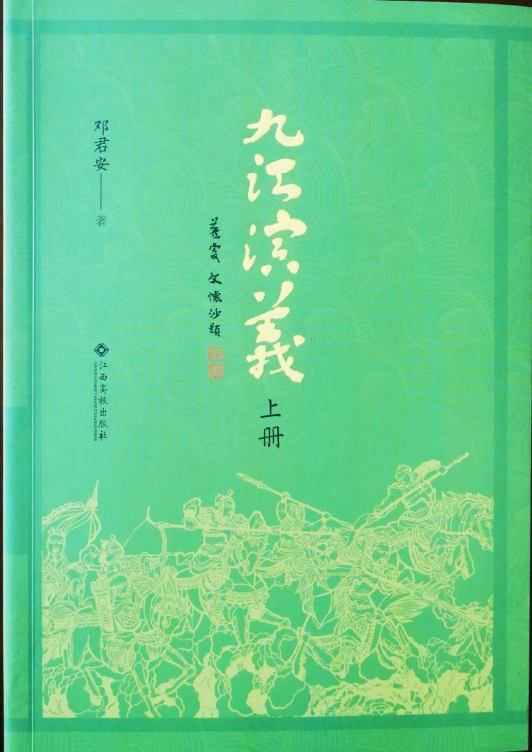 长篇历史小说《九江演义》出版发行暨作品研讨会举行