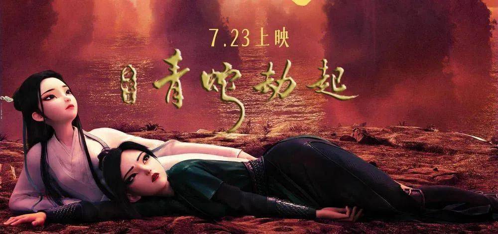 《白蛇2:青蛇劫起》7.23日上映_小青