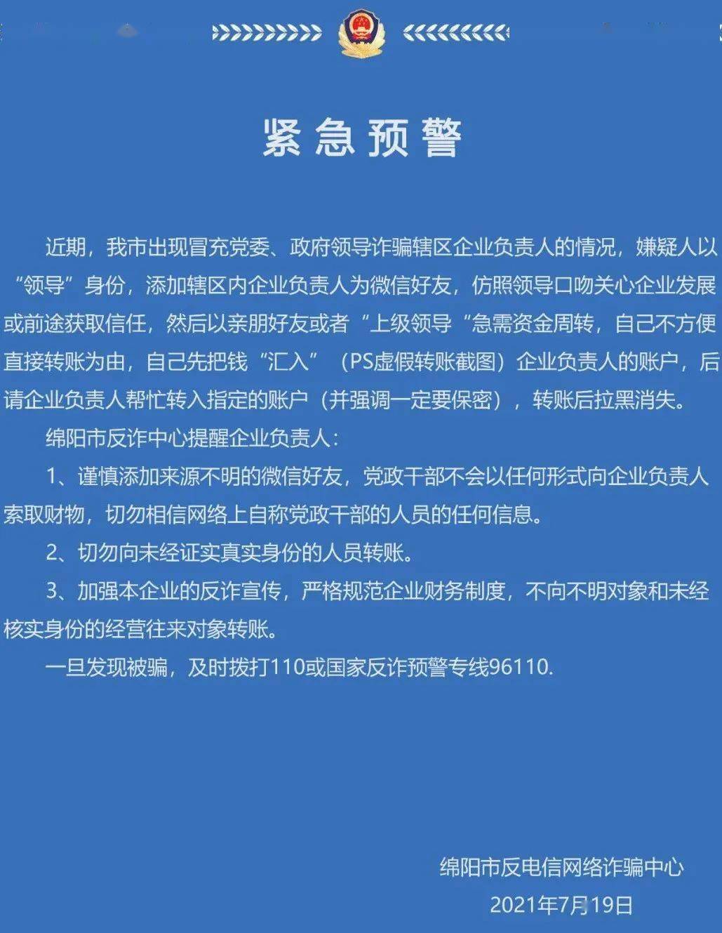 绵阳警方连发2次紧急预警!