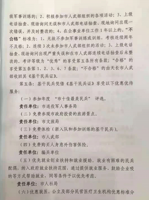 安徽这里的基干民兵有福啦持证享保障