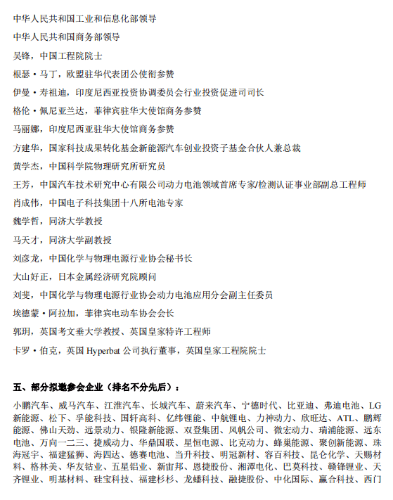 关于举办第六届动力电池应用国际峰会(cbis2021)的通知