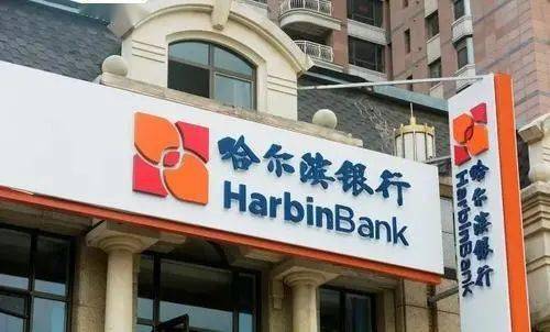 【金融招聘|社会招聘】哈尔滨银行(集团)2021年度博士后研究人员招聘