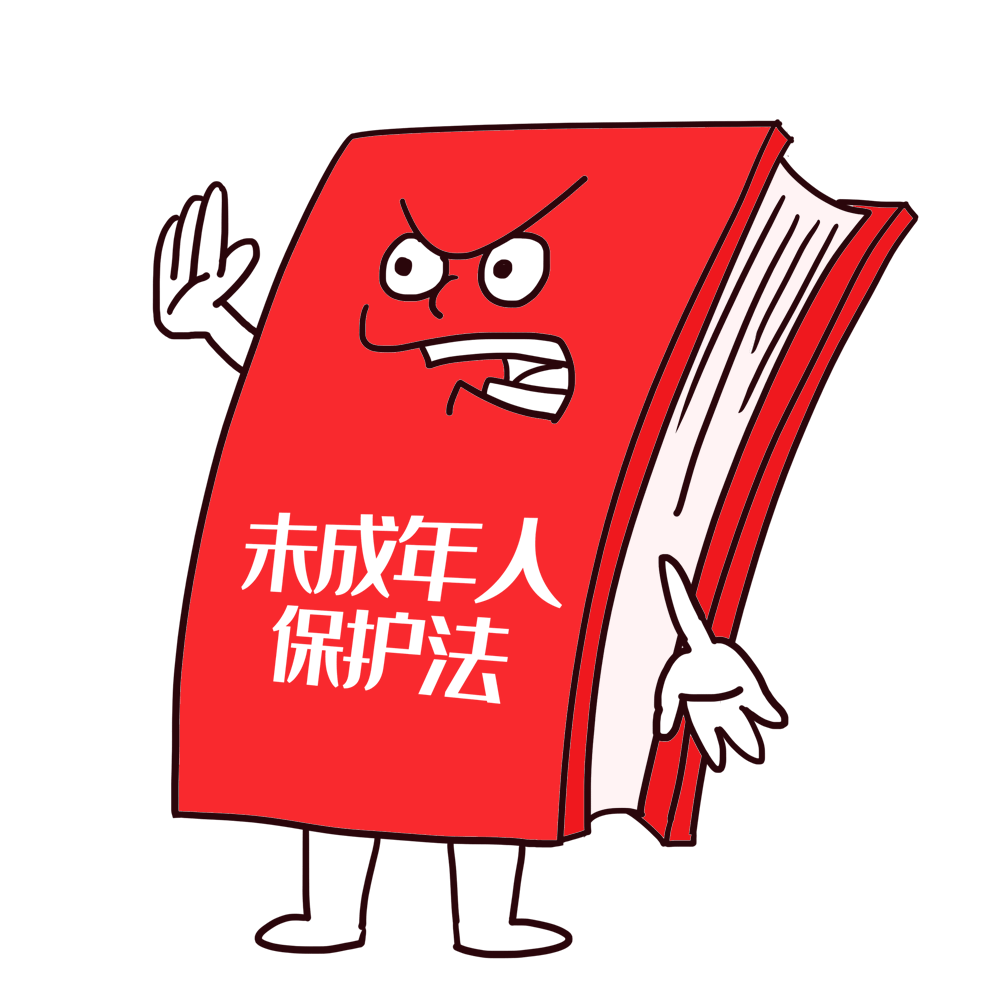 《中华人民共和国未成年人保护法》的规定,对违法经营者作出没收违法