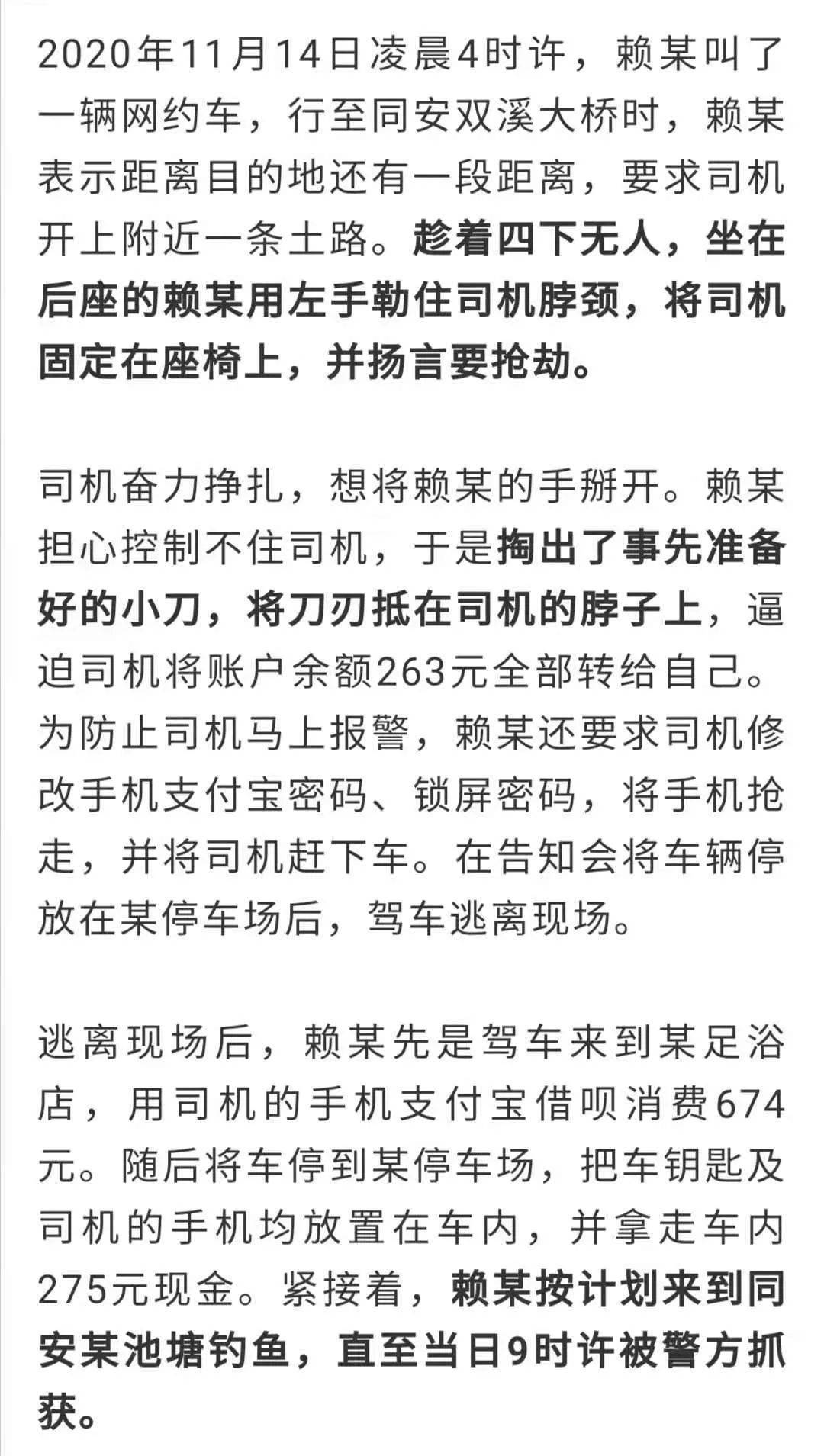 同安一男子持刀抢劫网约车司机!竟然是压力过大想进监狱"躲一躲"