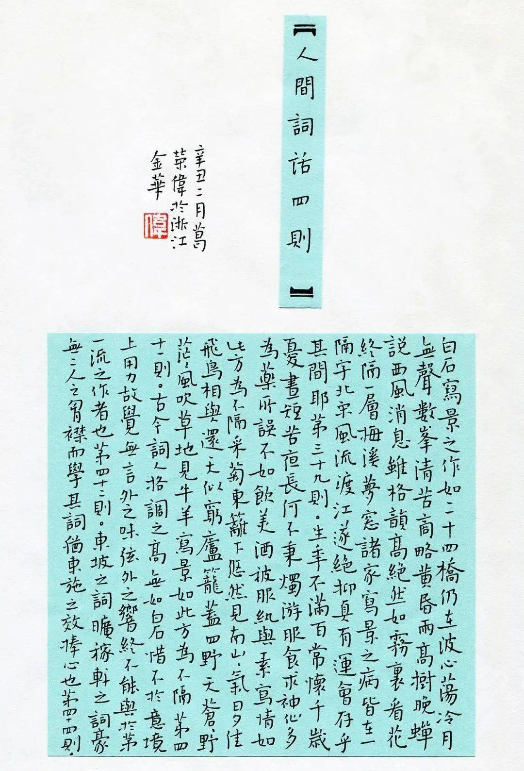 邓正亮·楷书(江苏南京)单建华·楷书(山东青岛)陈永巨·草书(广东