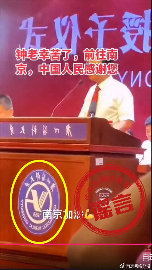 物资|全面关闭所有商店？钟老前往南京？这些都是谣言！