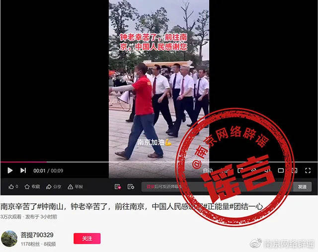 物资|全面关闭所有商店？钟老前往南京？这些都是谣言！