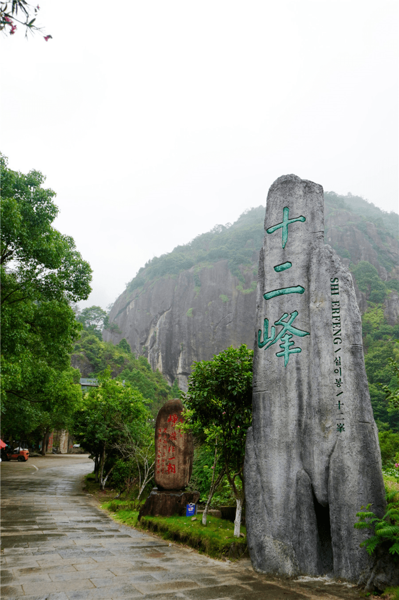 十二峰位于永嘉县楠溪江大若岩景区,在陶公洞西北约3公里处,因景点内