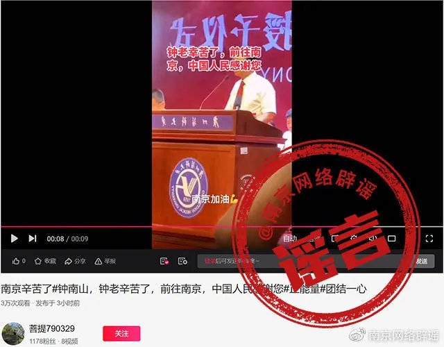 物资|全面关闭所有商店？钟老前往南京？这些都是谣言！