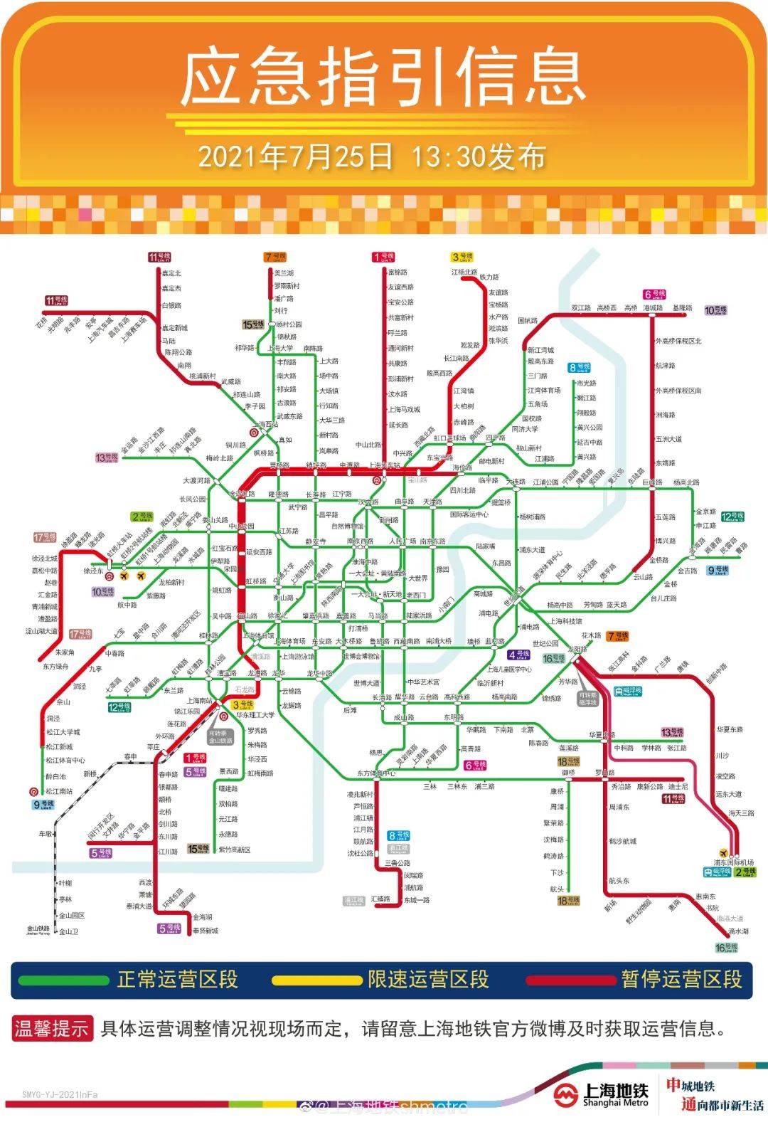 上海地铁所有地面,高架区段车站停运!19点后所有方向至上海各火车站的
