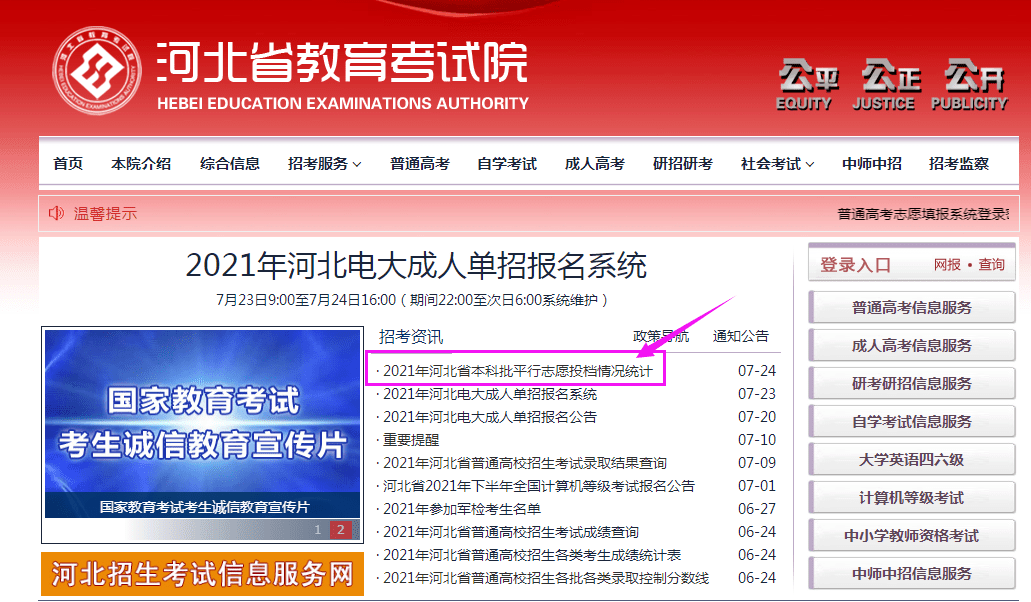 大家可以登录河北省教育考试院官网 网址:http://www.hebeea.edu.