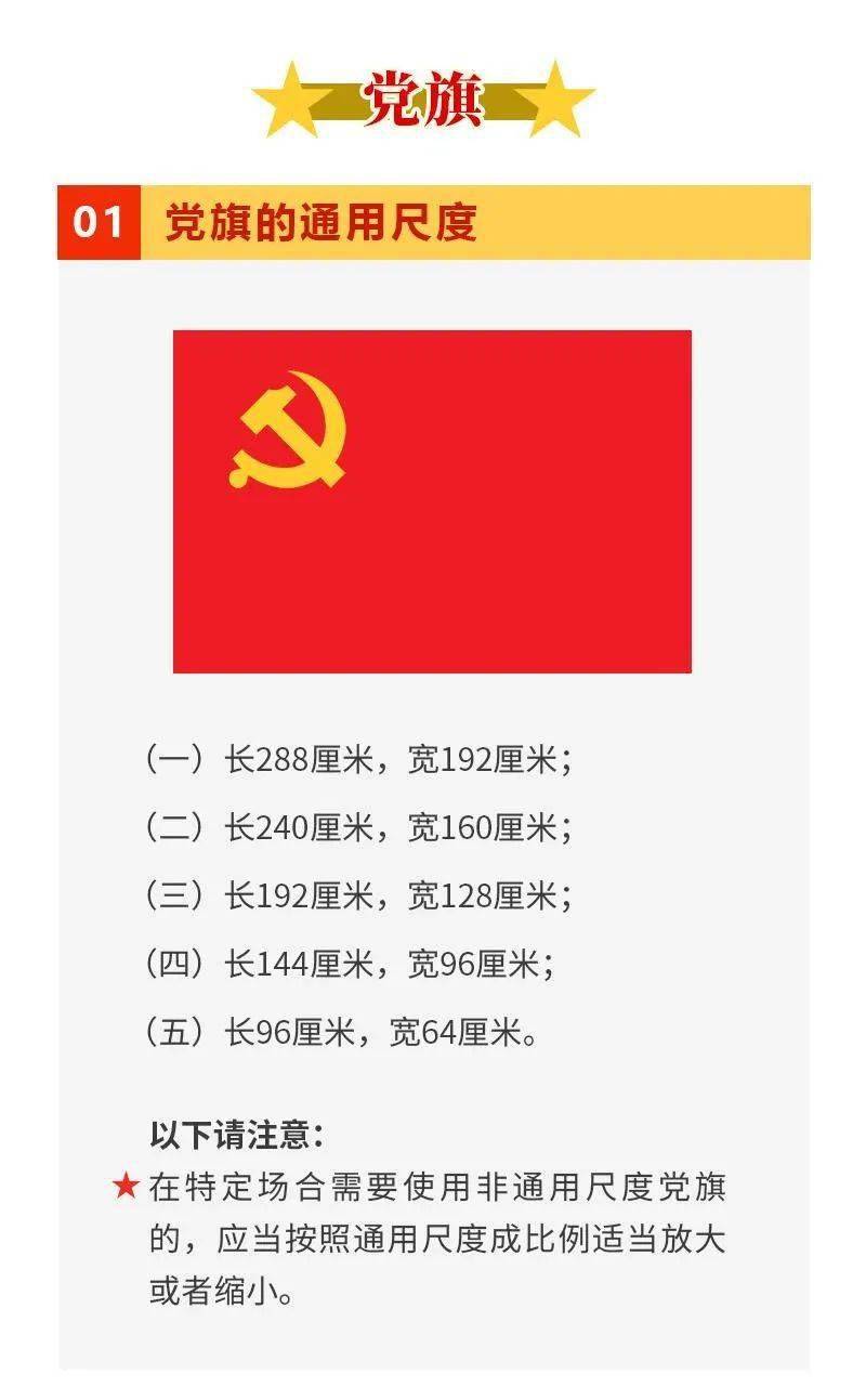 【科普《中国共产党党徽党旗条例》发布,这样使用才规范!