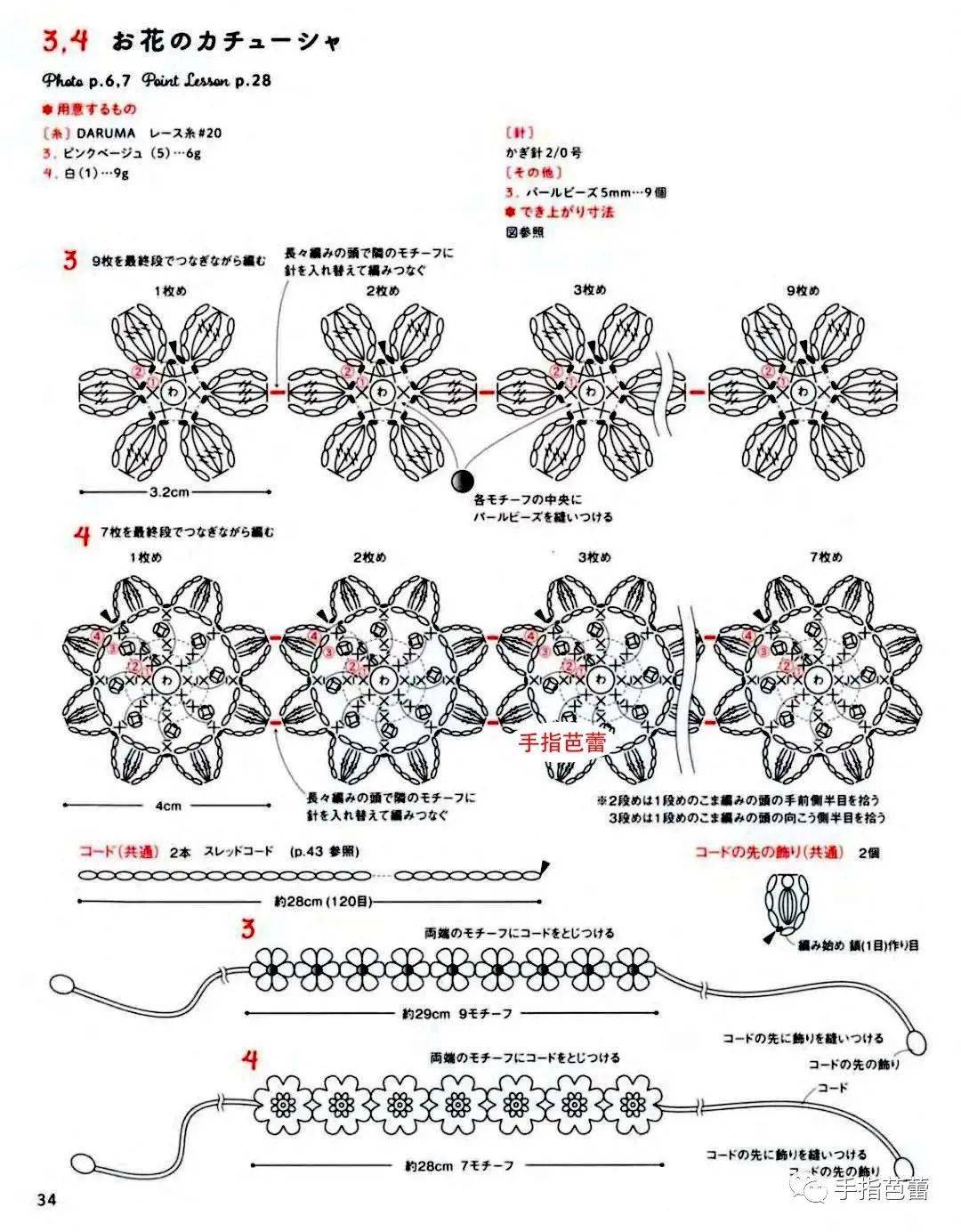 钩织小女孩的头饰也不简单(一) 附图解