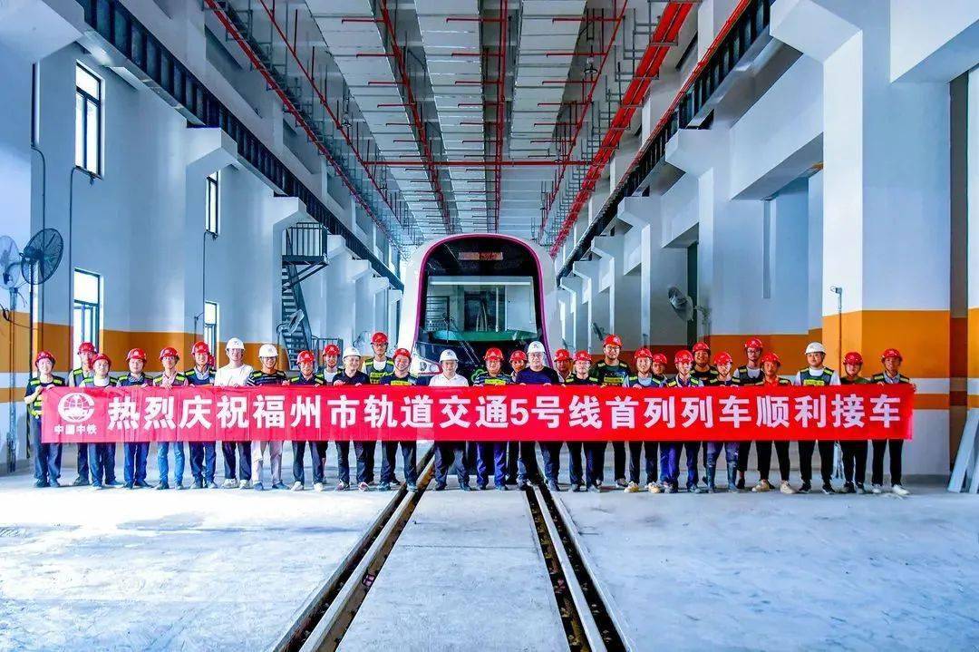 福州地铁5号线接车!预计开通时间