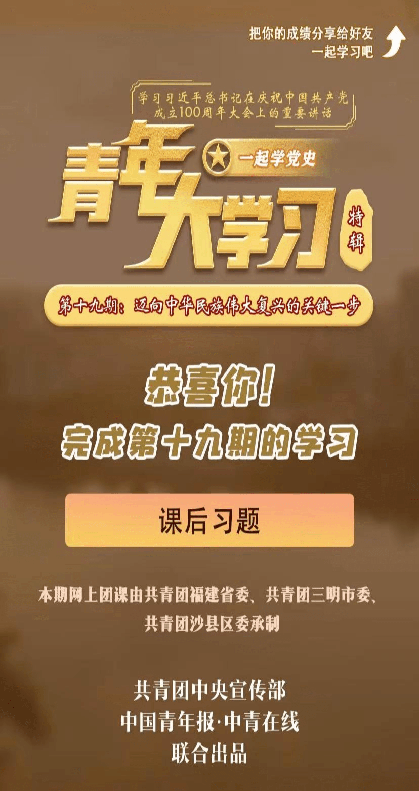 青年大学习网上主题团课第十一季第十九期来啦