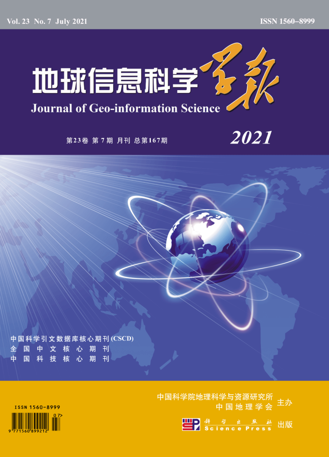 期刊目录《地球信息科学学报》2021年第7期