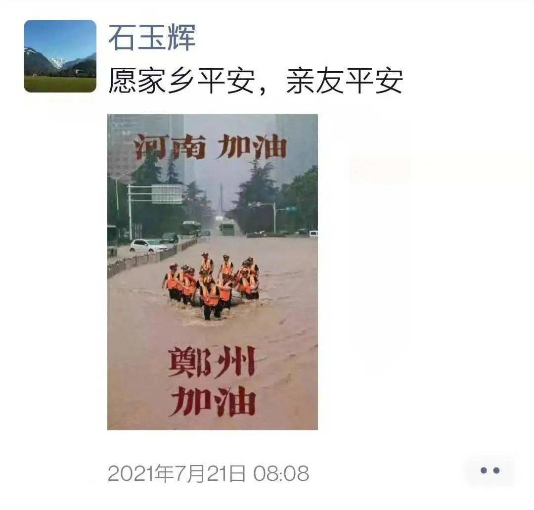 河南加油!