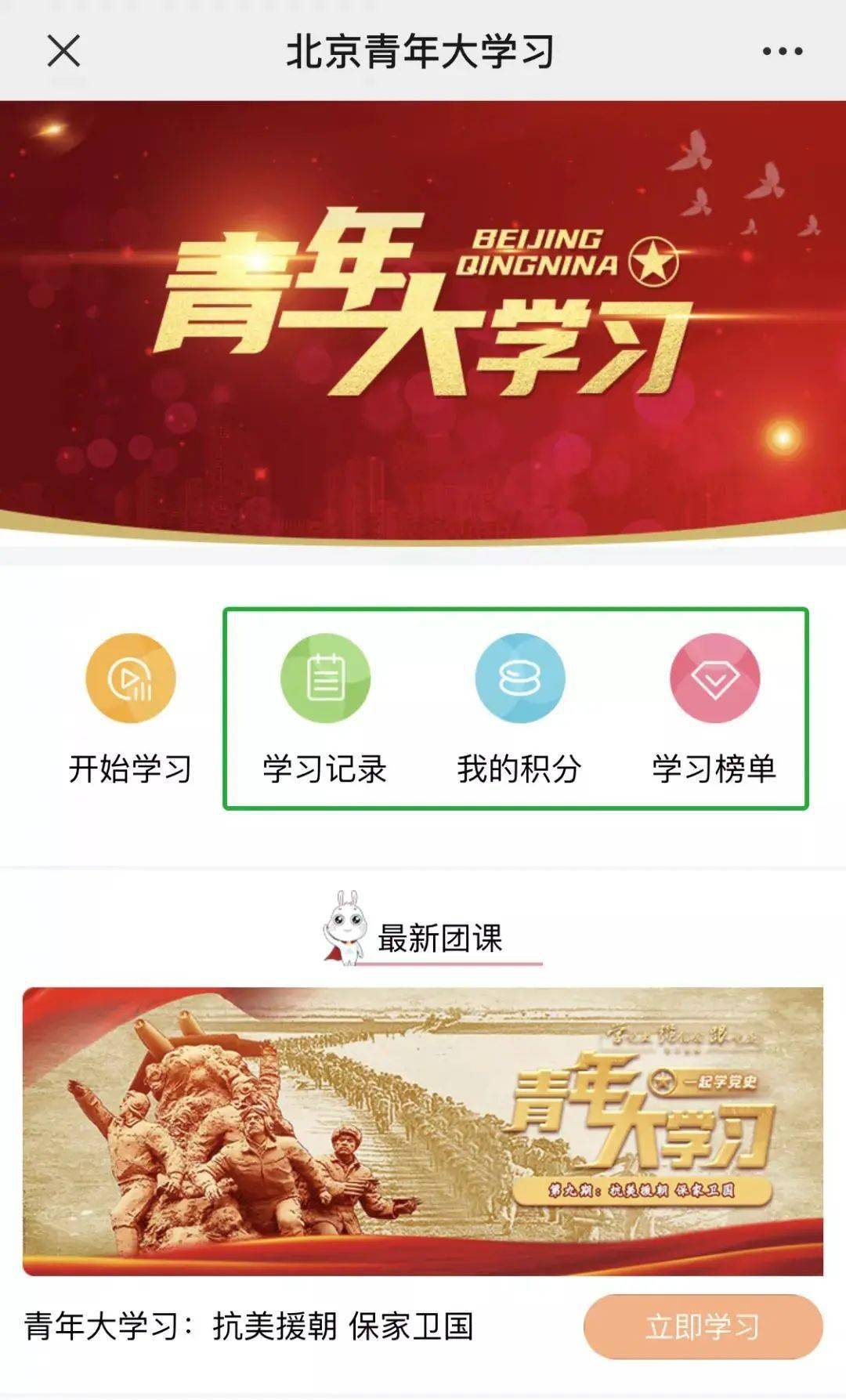 "青年大学习"第十九期来啦(附"青年大学习"操作指南)