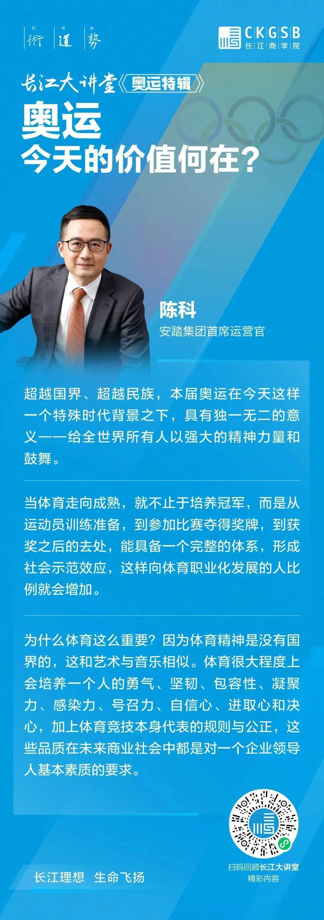 长江校友—奥运冠军李小双,奥运冠军王丽萍,安踏集团首席运营官陈科