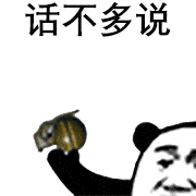 你看我想理你么,臭宝~_熊猫头