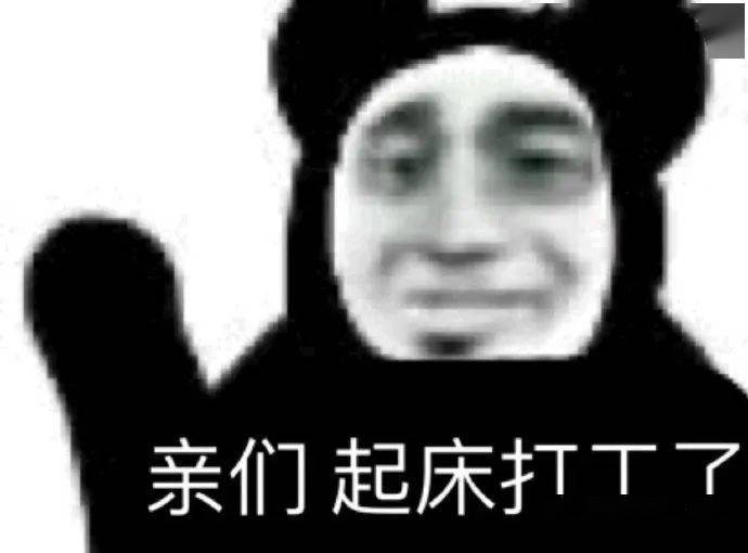熊猫头表情包 i 低调 低调