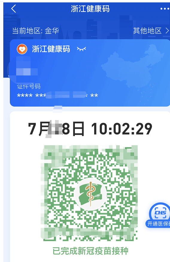 码浙江各地的朋友在省外已接种的目前无法展示出来据了解在二维码中间