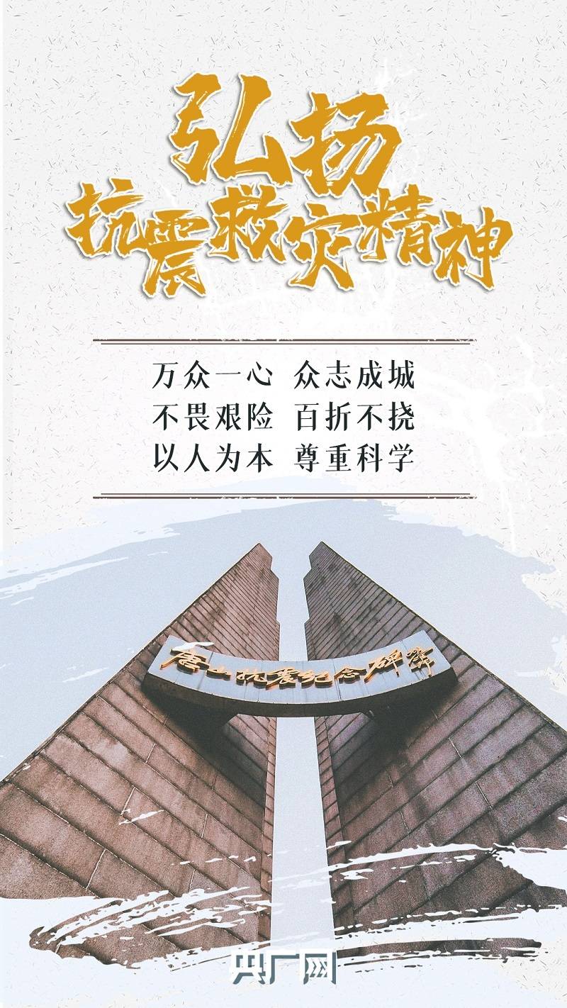 唐山大地震45周年|崛起,是对抗震救灾精神最好的诠释