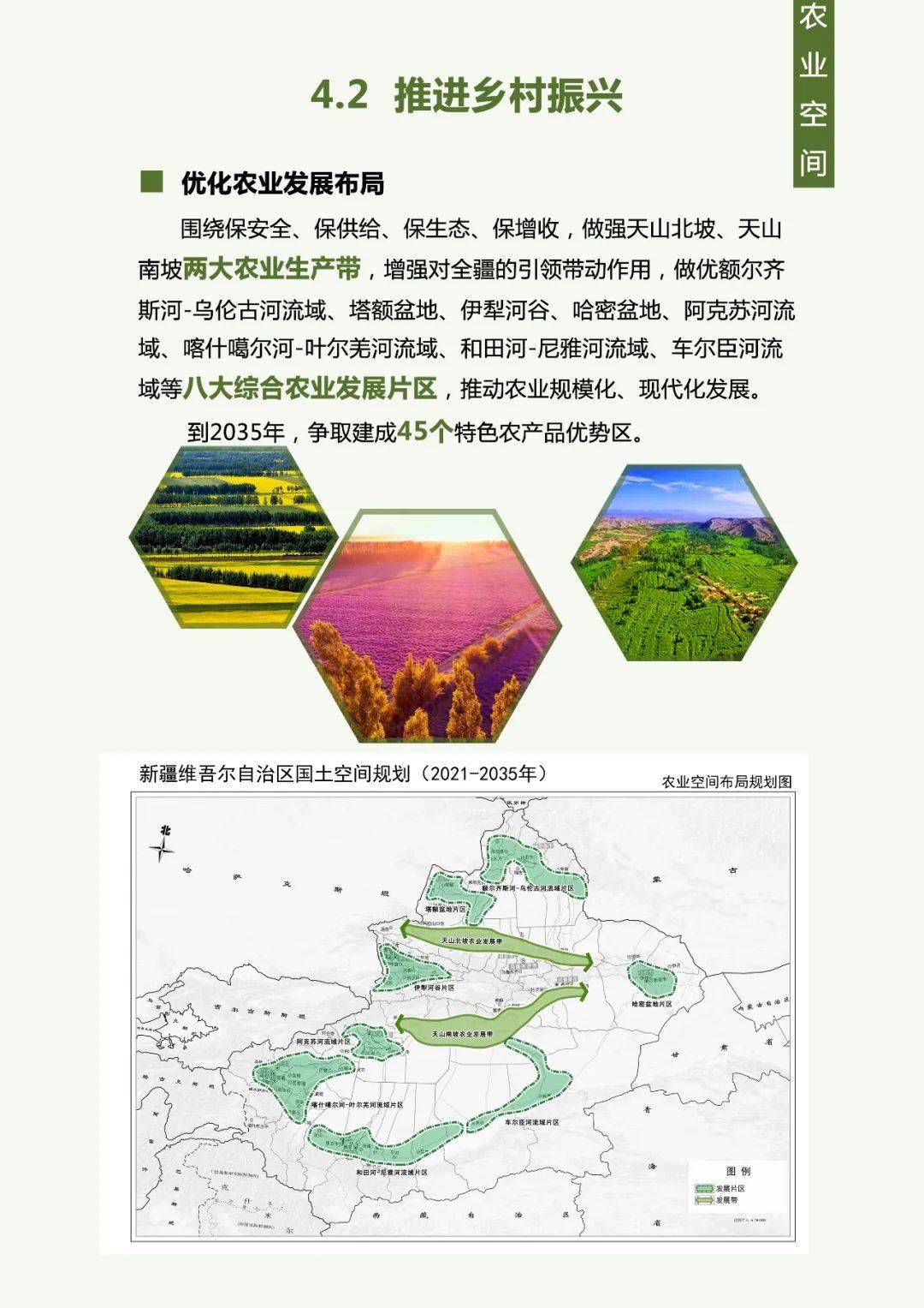 新疆维吾尔自治区国土空间规划20212035年公开征求意见